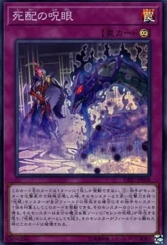 Evil Eye Mesmerism — Deck Build Pack: Infinity Chasers — Yu-Gi-Oh! OCG
