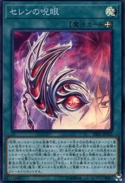 Evil Eye of Selene — Deck Build Pack: Infinity Chasers — Yu-Gi-Oh! OCG