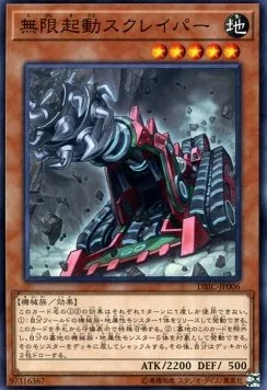 Infinitrack Tunneller — Deck Build Pack: Infinity Chasers — Yu-Gi-Oh! OCG