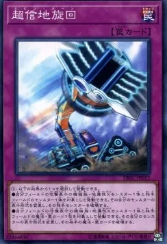 Spin Turn — Deck Build Pack: Infinity Chasers — Yu-Gi-Oh! OCG
