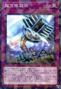 Spin Turn — Deck Build Pack: Infinity Chasers — Yu-Gi-Oh! OCG