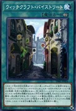 Witchcrafter Bystreet — Deck Build Pack: Infinity Chasers — Yu-Gi-Oh! OCG