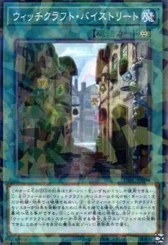 Witchcrafter Bystreet — Deck Build Pack: Infinity Chasers — Yu-Gi-Oh! OCG