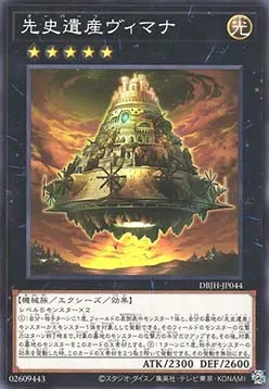 Chronomaly Vimana — Deck Build Pack: Justice Hunters — Yu-Gi-Oh! OCG