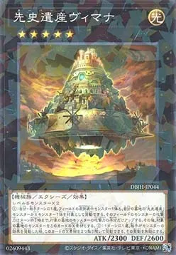 Chronomaly Vimana — Deck Build Pack: Justice Hunters — Yu-Gi-Oh! OCG