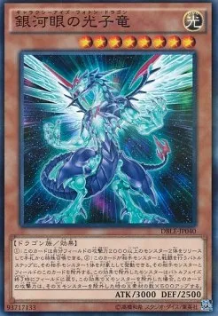 Galaxy-Eyes Photon Dragon — Dimension Box Limited Edition — Yu-Gi-Oh! OCG