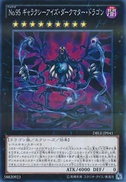 Number 95: Galaxy-Eyes Dark Matter Dragon — Dimension Box Limited Edition — Yu-Gi-Oh! OCG