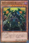 Product image for Twilight Ninja Getsuga, the Shogun