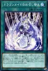 Product image for Dragonmaid Changeover