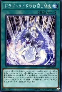 Dragonmaid Changeover — Deck Build Pack: Mystic Fighters — Yu-Gi-Oh! OCG