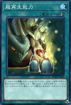Super Rejuvenation — Deck Build Pack: Mystic Fighters — Yu-Gi-Oh! OCG
