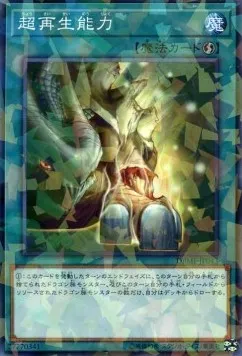 Super Rejuvenation — Deck Build Pack: Mystic Fighters — Yu-Gi-Oh! OCG