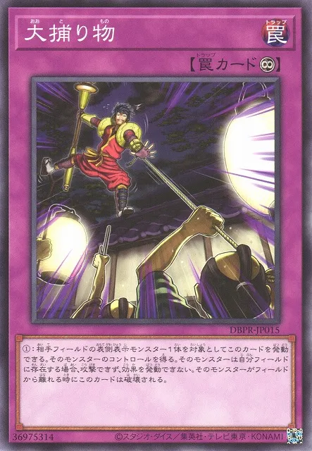 Répression — Deck Build Pack: Phantom Revengers — Yu-Gi-Oh! OCG