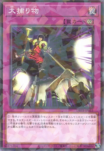 Répression — Deck Build Pack: Phantom Revengers — Yu-Gi-Oh! OCG