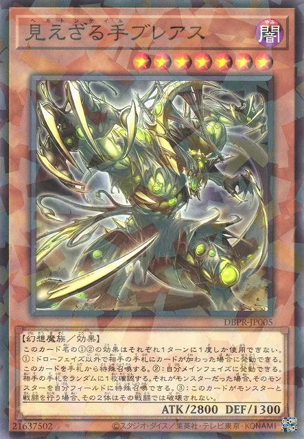 Hécamains Breus — Deck Build Pack: Phantom Revengers — Yu-Gi-Oh! OCG