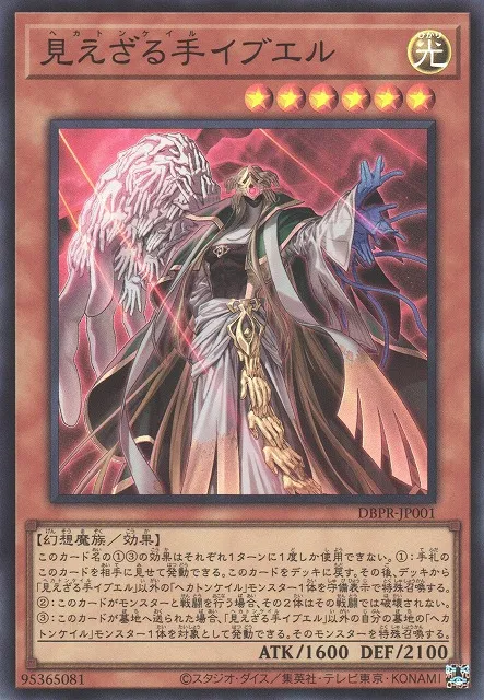 Hecahands Ibtel — Deck Build Pack: Phantom Revengers — Yu-Gi-Oh! OCG
