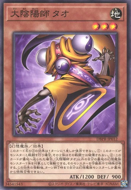 Maître Tao, le Chanteur — Deck Build Pack: Phantom Revengers — Yu-Gi-Oh! OCG