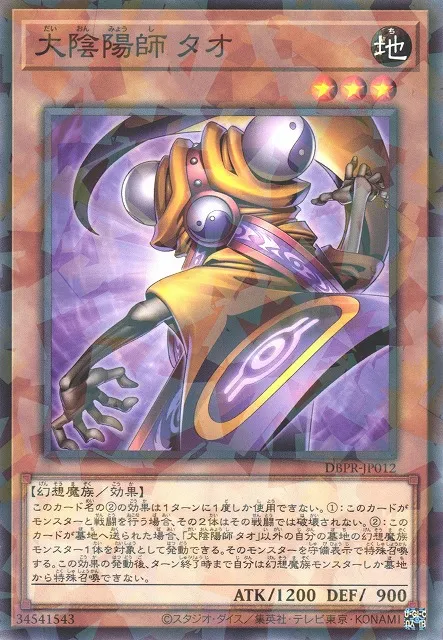 Maître Tao, le Chanteur — Deck Build Pack: Phantom Revengers — Yu-Gi-Oh! OCG