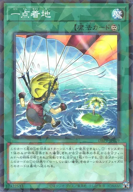 Pinpoint Landing — Deck Build Pack: Phantom Revengers — Yu-Gi-Oh! OCG