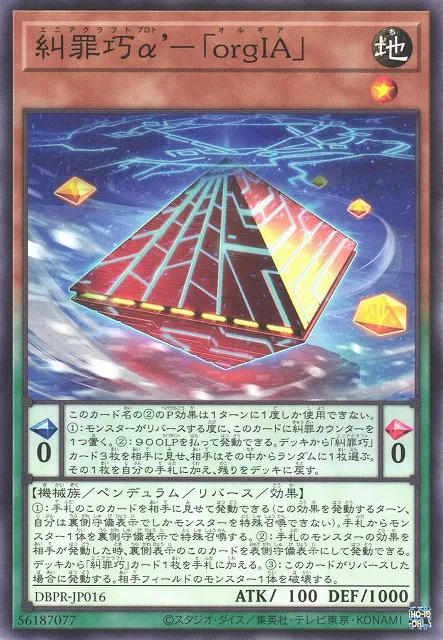 Proto Ennéacrimaisseau - "orgIA" — Deck Build Pack: Phantom Revengers — Yu-Gi-Oh! OCG