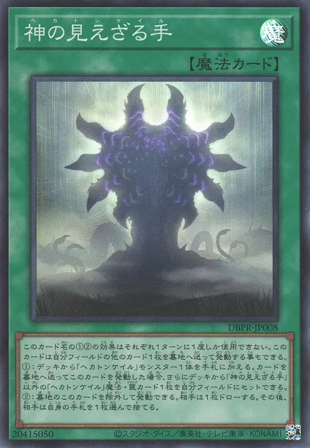 L'Hécamains Caché — Deck Build Pack: Phantom Revengers — Yu-Gi-Oh! OCG