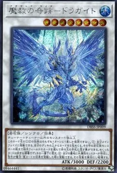 Éveillé Inflexcipateur - Dragite — Deck Build Pack: Secret Slayers — Yu-Gi-Oh! OCG