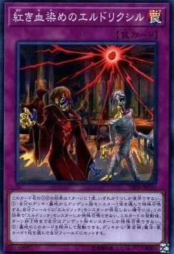 Eldlixir of Scarlet Sanguine — Deck Build Pack: Secret Slayers — Yu-Gi-Oh! OCG