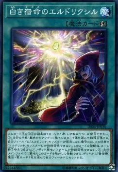 Eldlixir of White Destiny — Deck Build Pack: Secret Slayers — Yu-Gi-Oh! OCG