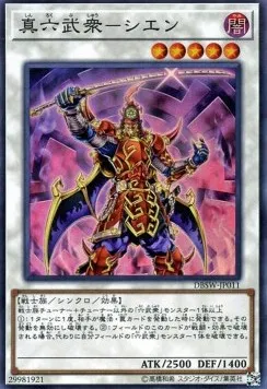 Six Samouraïs Légendaires - Shi En — Deck Build Pack: Spirit Warriors — Yu-Gi-Oh! OCG
