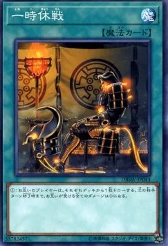 Un Jour de Paix — Deck Build Pack: Spirit Warriors — Yu-Gi-Oh! OCG