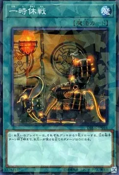 Un Jour de Paix — Deck Build Pack: Spirit Warriors — Yu-Gi-Oh! OCG