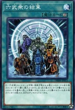 Union des Six Samouraïs — Deck Build Pack: Spirit Warriors — Yu-Gi-Oh! OCG