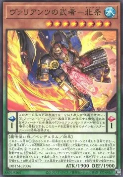 Hojo le Guerrier Vaylantz — Deck Build Pack: Tactical Masters — Yu-Gi-Oh! OCG
