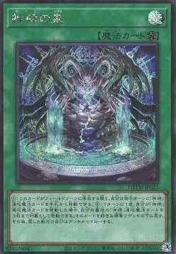 Runick Fountain — Deck Build Pack: Tactical Masters — Yu-Gi-Oh! OCG