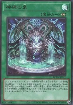Runick Fountain — Deck Build Pack: Tactical Masters — Yu-Gi-Oh! OCG