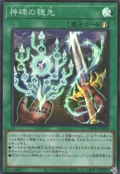 Runick Tip — Deck Build Pack: Tactical Masters — Yu-Gi-Oh! OCG