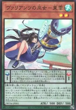 Shinonome la Prêtresse Vaylantz — Deck Build Pack: Tactical Masters — Yu-Gi-Oh! OCG