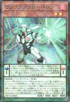 Baron du Brisement Vaylantz — Deck Build Pack: Tactical Masters — Yu-Gi-Oh! OCG