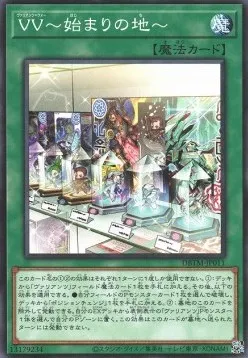 Vaylantz Wars - The Place of Beginning — Deck Build Pack: Tactical Masters — Yu-Gi-Oh! OCG