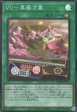 Vaylantz World - Shinra Bansho — Deck Build Pack: Tactical Masters — Yu-Gi-Oh! OCG