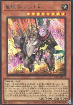 Centur-Ion Emeth VI — Deck Build Pack: Valiant Smashers — Yu-Gi-Oh! OCG
