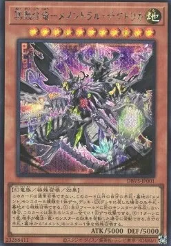 Mementoal Tecuhtlica - Combined Creation — Deck Build Pack: Valiant Smashers — Yu-Gi-Oh! OCG
