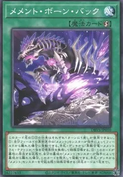 Mementotlan Bone Back — Deck Build Pack: Valiant Smashers — Yu-Gi-Oh! OCG