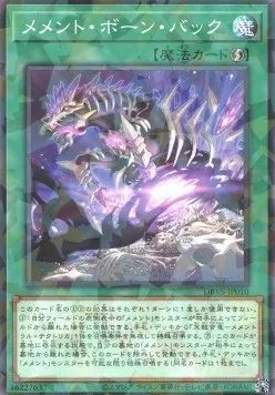 Mementotlan Bone Back — Deck Build Pack: Valiant Smashers — Yu-Gi-Oh! OCG