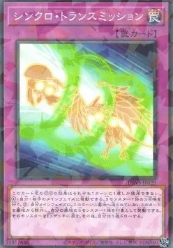 Synchro Transmission — Deck Build Pack: Valiant Smashers — Yu-Gi-Oh! OCG