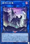 Product image for Rock of the Vanquisher