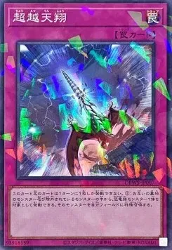 Supersoaring — Deck Build Pack: Wild Survivors — Yu-Gi-Oh! OCG