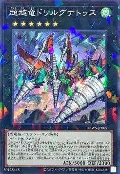 Transcendosaurus Drillygnathus — Deck Build Pack: Wild Survivors — Yu-Gi-Oh! OCG