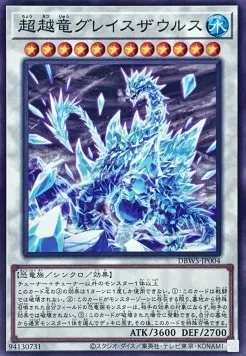 Transcendosaurus Glaciasaurus — Deck Build Pack: Wild Survivors — Yu-Gi-Oh! OCG