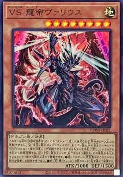 Vanquish Soul Caesar Valius — Deck Build Pack: Wild Survivors — Yu-Gi-Oh! OCG